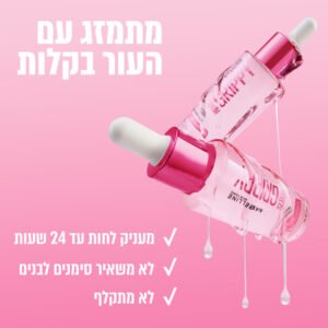 סרום פריימר Grippy