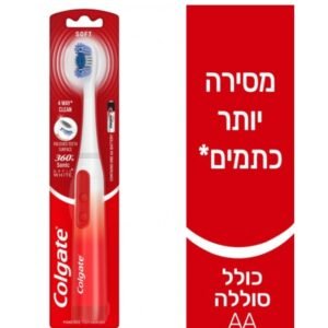COLGATE 360° Optic White Electric Toothbrush - קולגייט מברשת שיניים חשמלית 360° אופטיק ווייט.