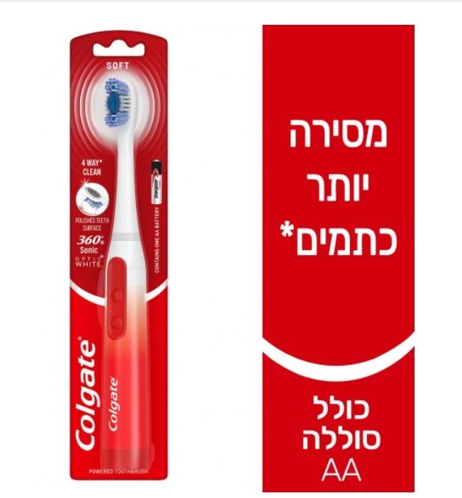 COLGATE 360° Optic White Electric Toothbrush - קולגייט מברשת שיניים חשמלית 360° אופטיק ווייט.