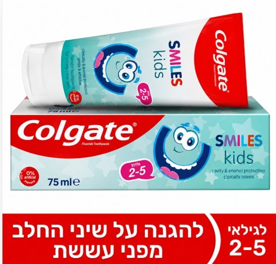 Colgate Smiles Kids Toothpaste 2–5 Years 50ml-קולגייט משחת שיניים ילדים סמיילס גיל 2-5 בטעם שילדים אוהבים לשיני חלב 50 מ"ל.
