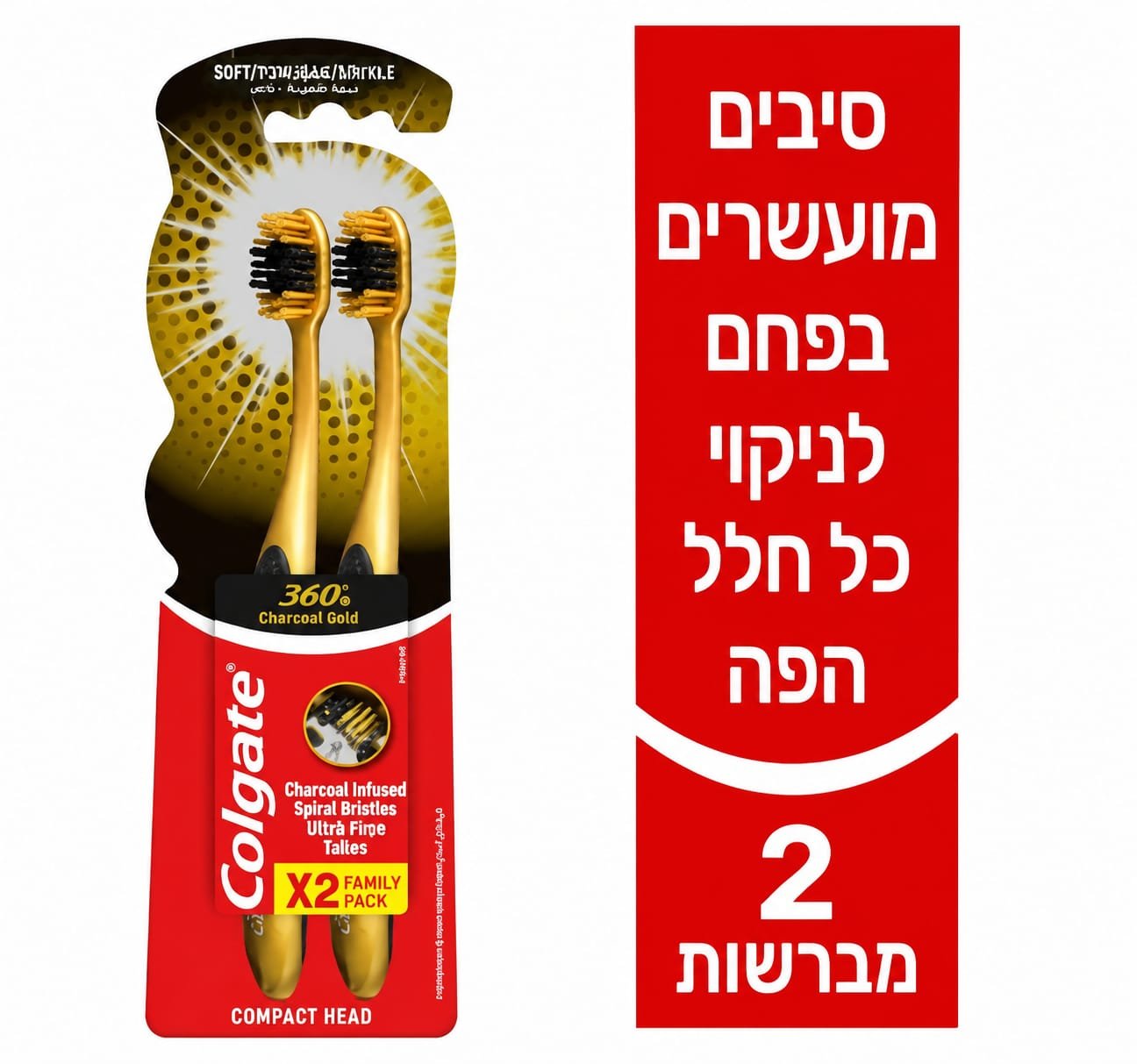COLGATE 360 Gold Charcoal & Gold Toothbrush- קולגייט ‏מברשת שיניים קולגייט 360 גולד סיבי פחם וזהב לניקוי כל חלל הפה .