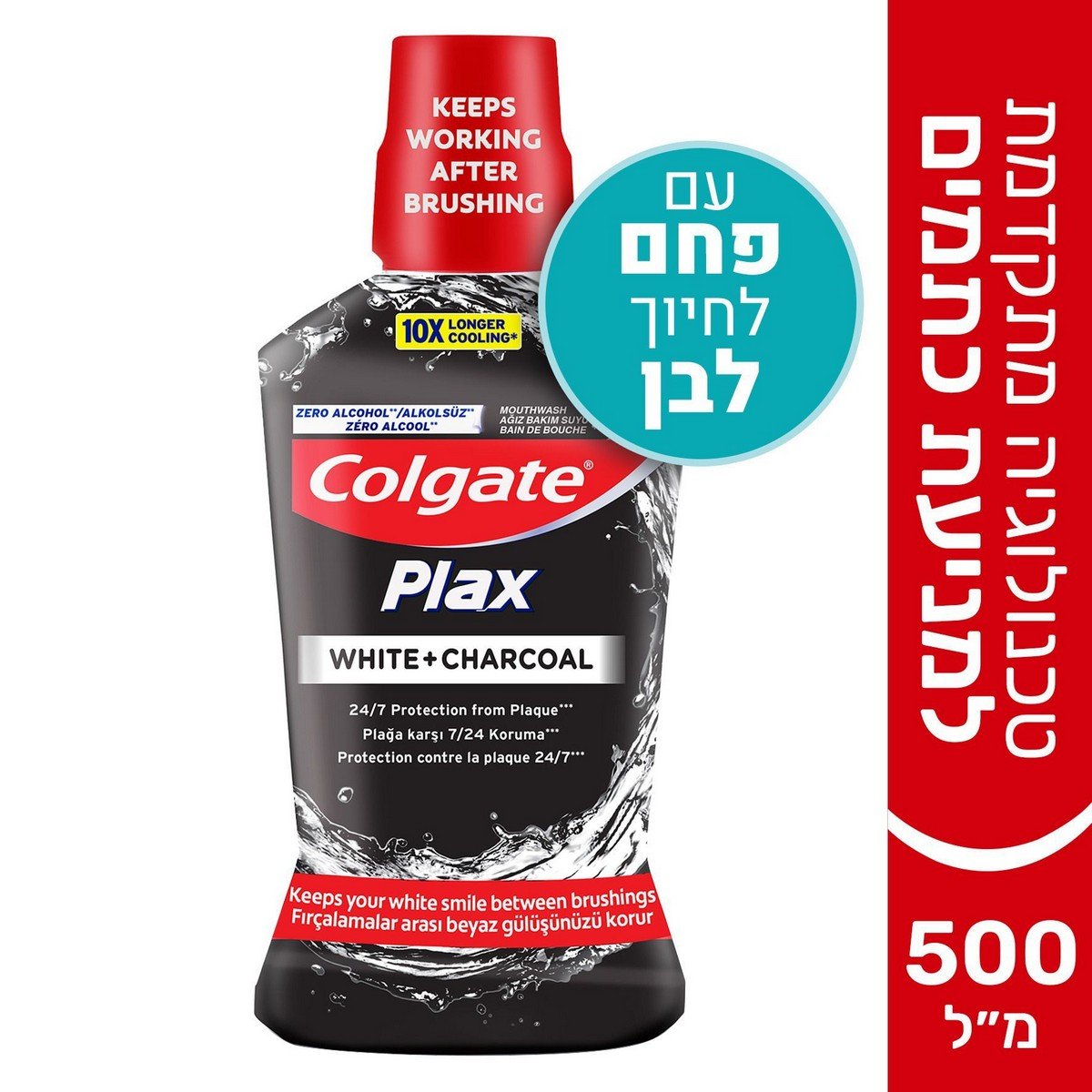 Colgate Plax Charcoal + White Mouthwash 500ml-מי פה קולגייט פלאקס פחם + לבן 500 מ"ל.