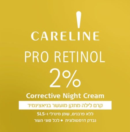 CARELINE Skin Booster Pro-Retinol 2%% –קרליין קרם לילה מתקן פרו-רטינול 2% מבהיר, מרענן, ממצק ומחליק קמטוטים 50 מ"ל.