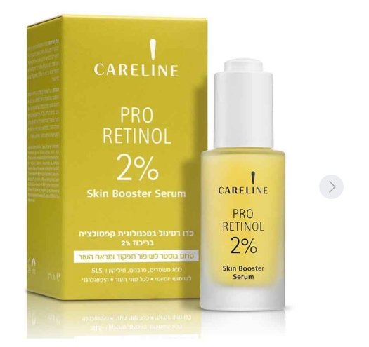 CARELINE Skin Booster Pro-Retinol 2% -קרליין  פרו-רטינול 2% מבהיר, מרענן ממצק ומחליק קמטוטים,30 מ"ל.