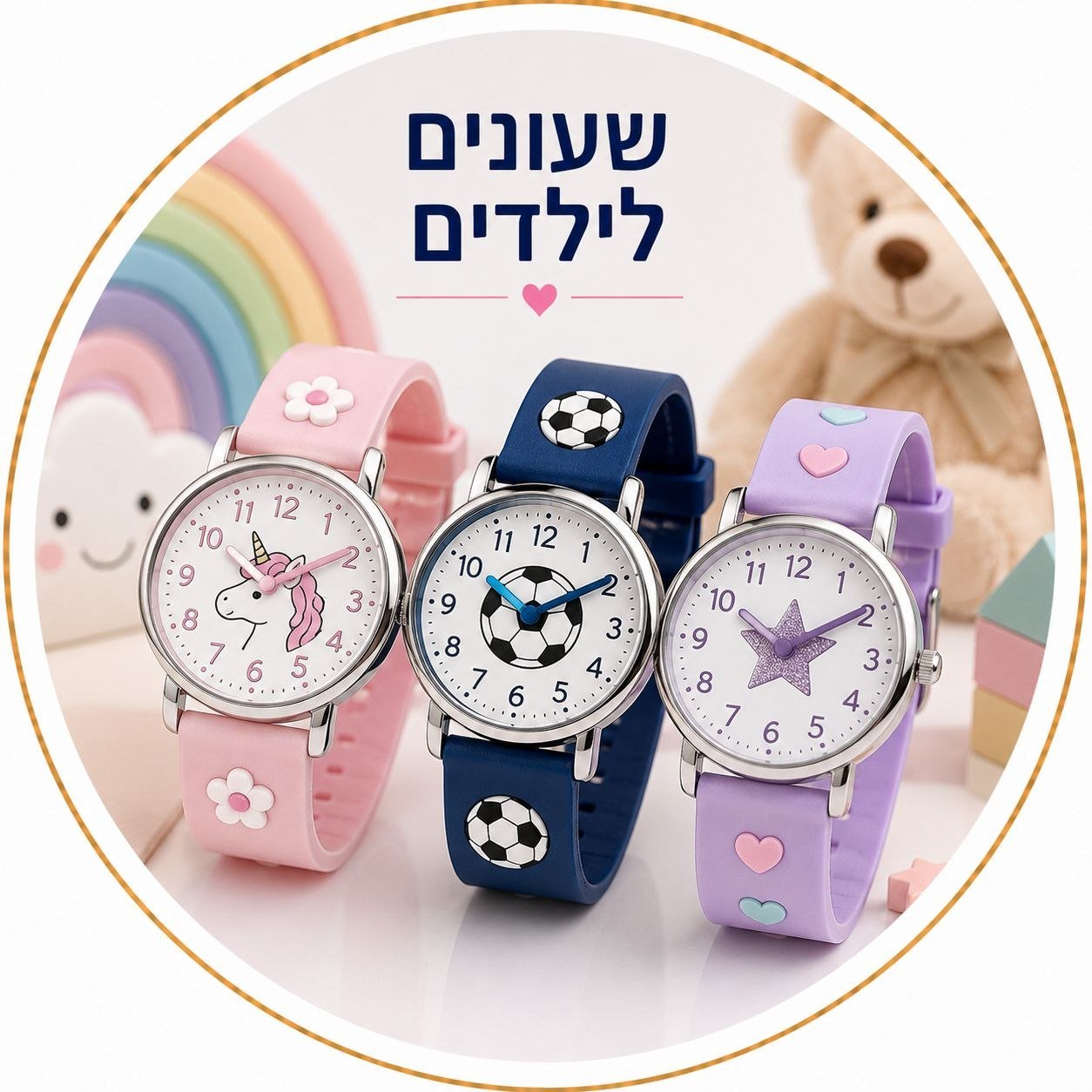 שעונים לילדים
