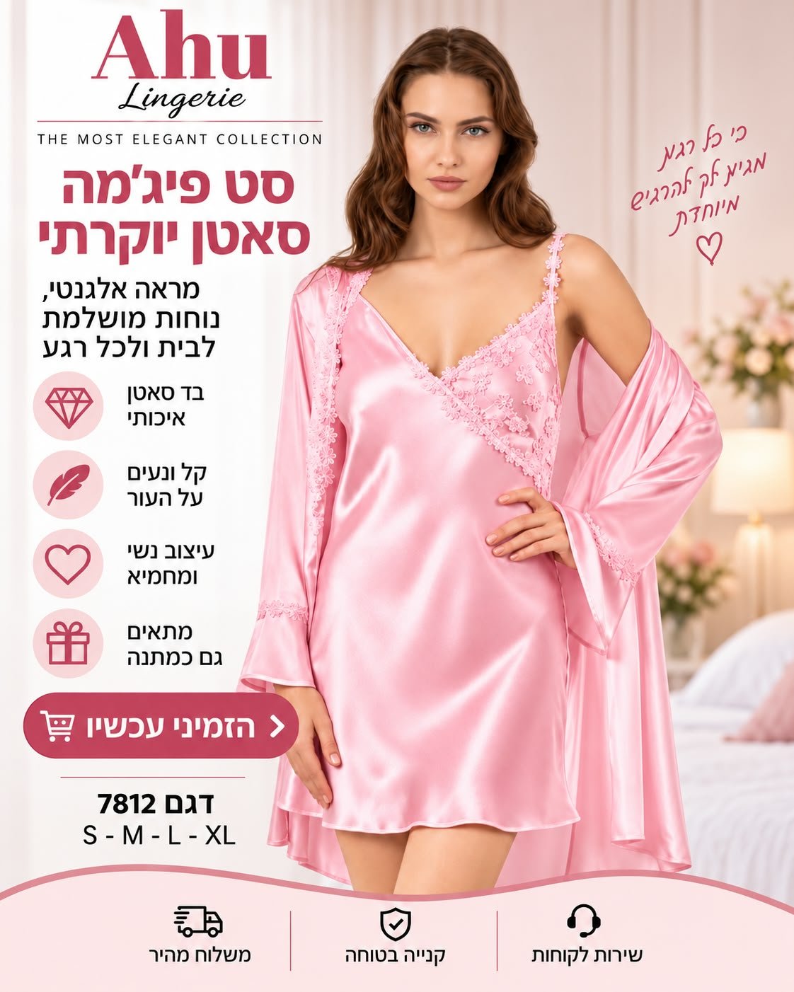 סט סאטן לנשים בגוון ורוד – כותונת + חלוק