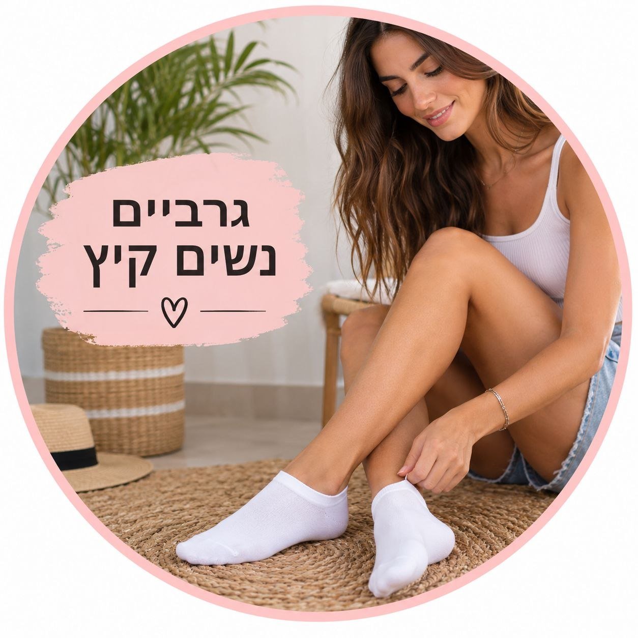 גרביים לנשים קיץ