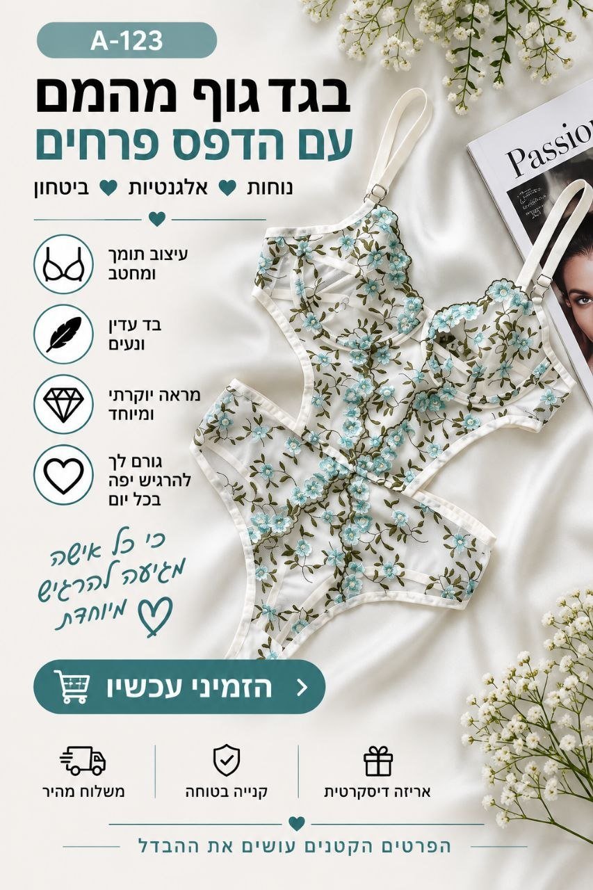 סט חזייה ותחתון לנשים בגוון לבן עם רקמה פרחונית תכלת