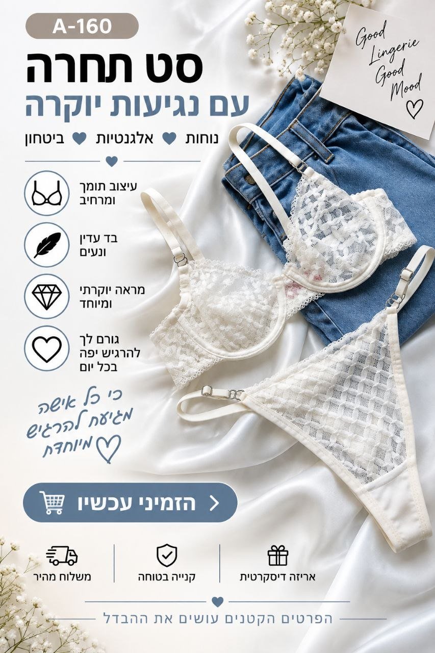 סט חזייה ותחתון לנשים בגוון לבן עם תחרה