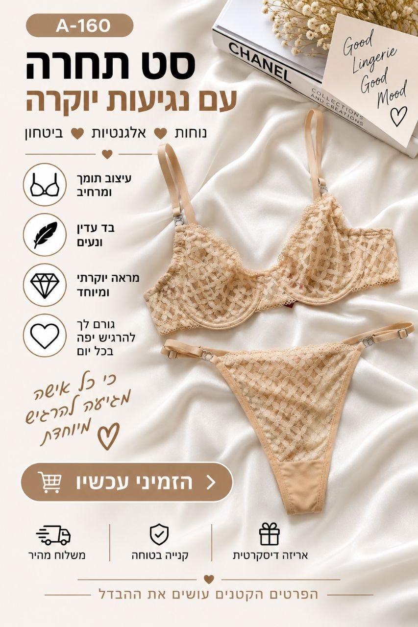 סט חזייה ותחתון לנשים בגוון ניוד עם תחרה
