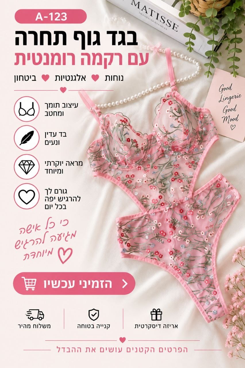 סט חזייה ותחתון לנשים בגוון ורוד עם רקמה פרחונית