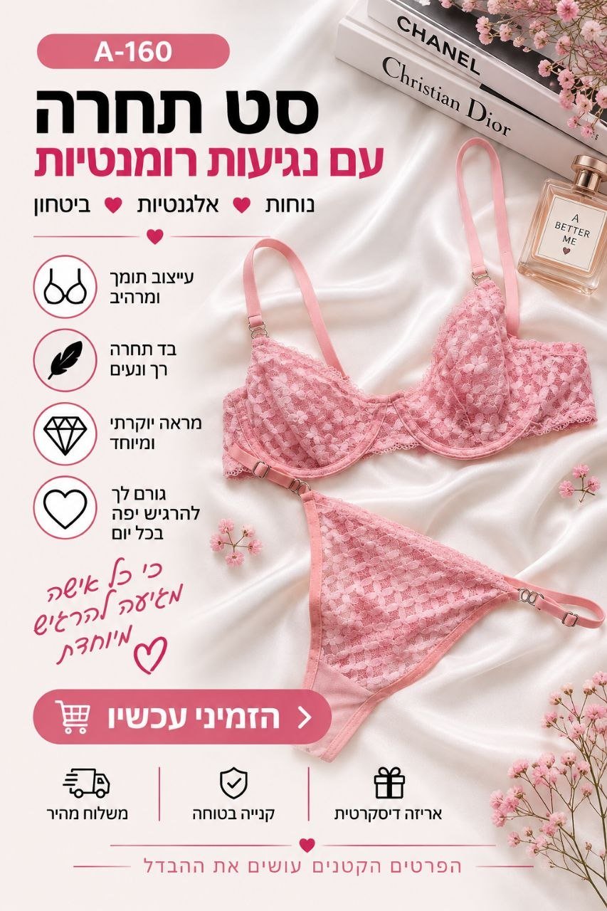 סט חזייה ותחתון לנשים בגוון ורוד עם תחרה