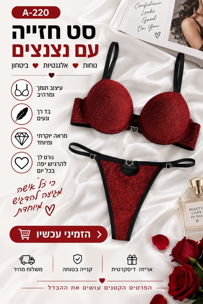 סט חזייה ותחתון לנשים בגוון אדום מנצנץ