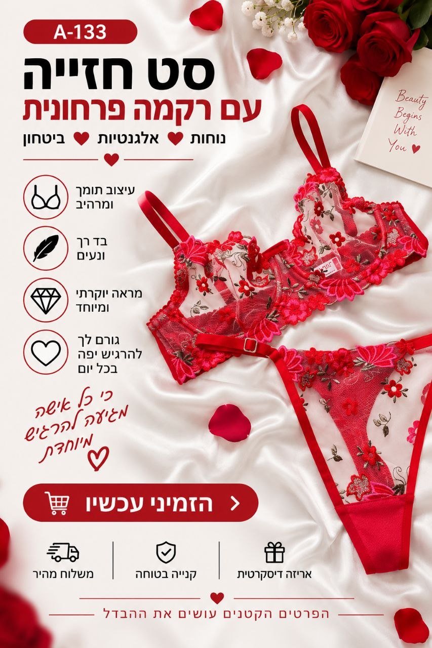 סט חזייה ותחתון לנשים בגוון אדום עם רקמה פרחונית