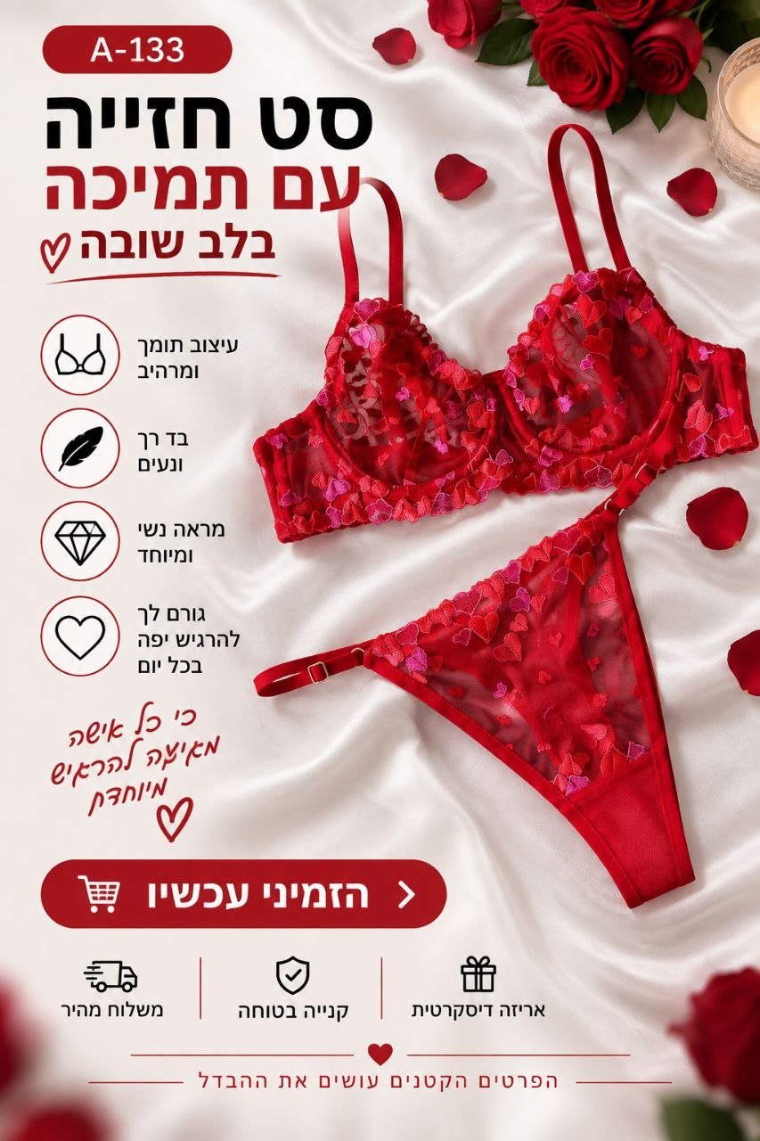סט חזייה ותחתון לנשים בגוון אדום עם לבבות