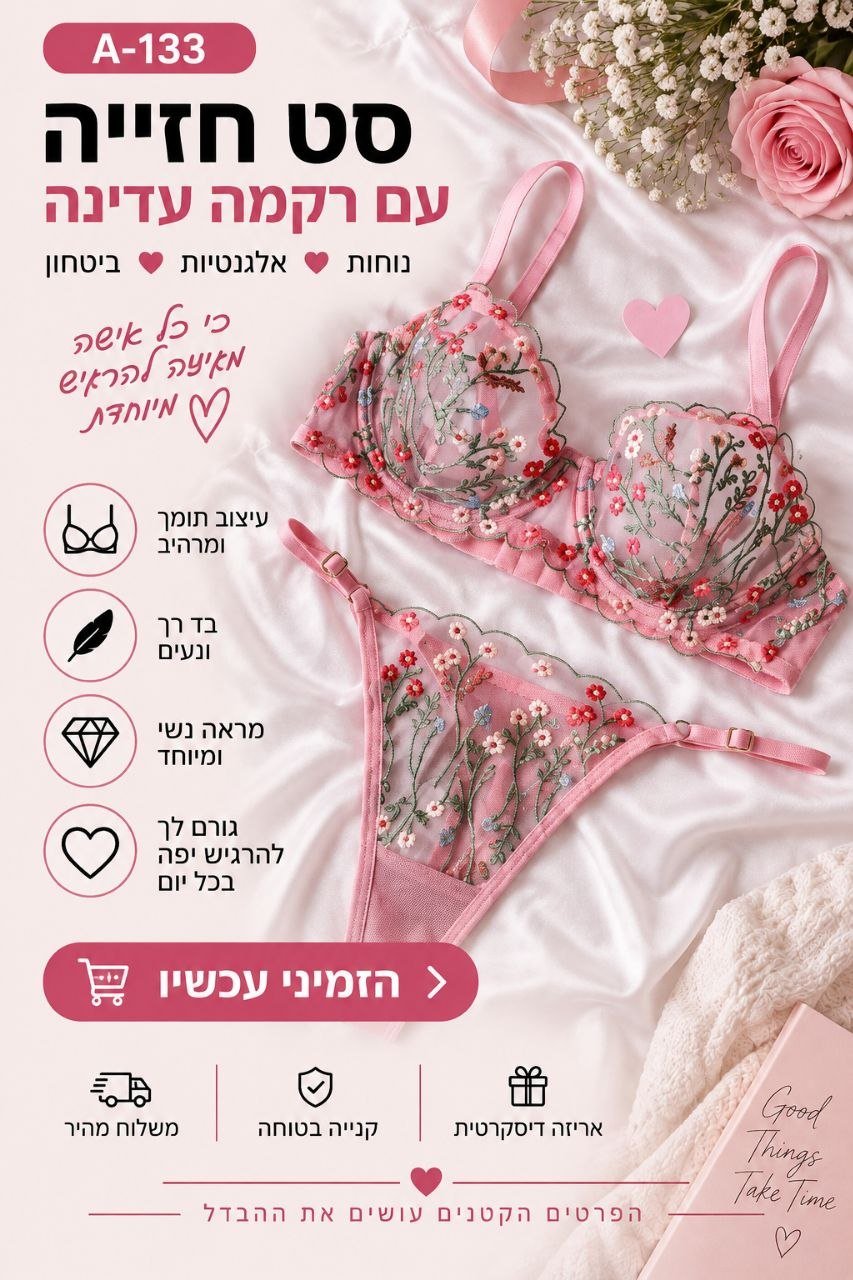 סט חזייה ותחתון לנשים בגוון ורוד עם רקמה פרחונית