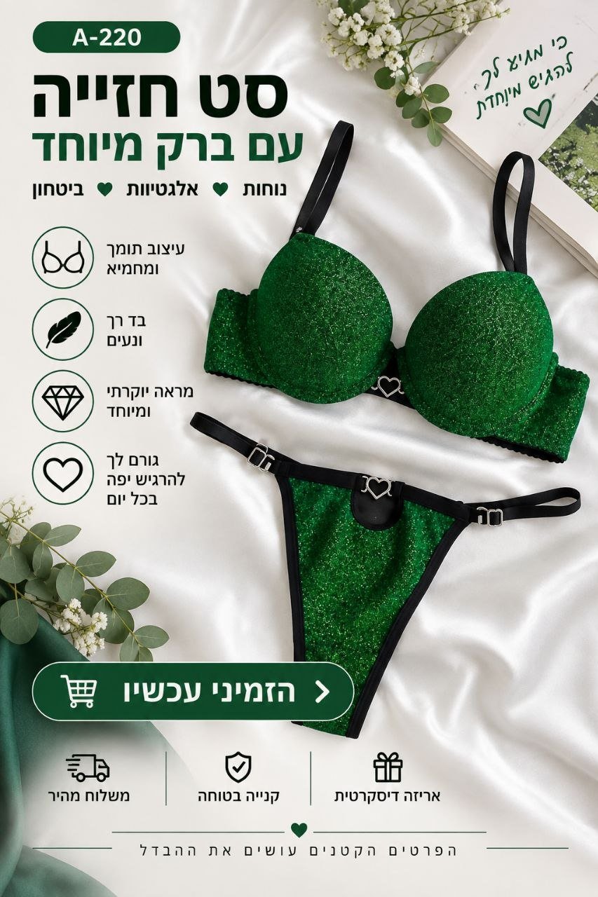 סט חזייה ותחתון לנשים בגוון ירוק עם נצנוץ