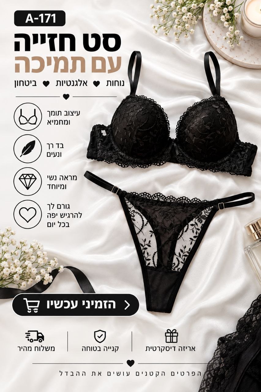 סט הלבשה תחתונה לנשים בגוון שחור עם תחרה