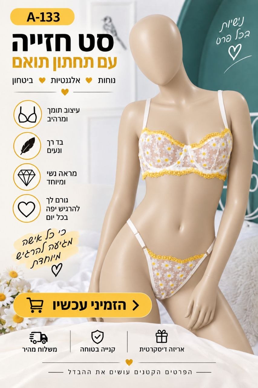 סט חזייה ותחתון לנשים עם עיצוב פרחים לבנים-צהובים