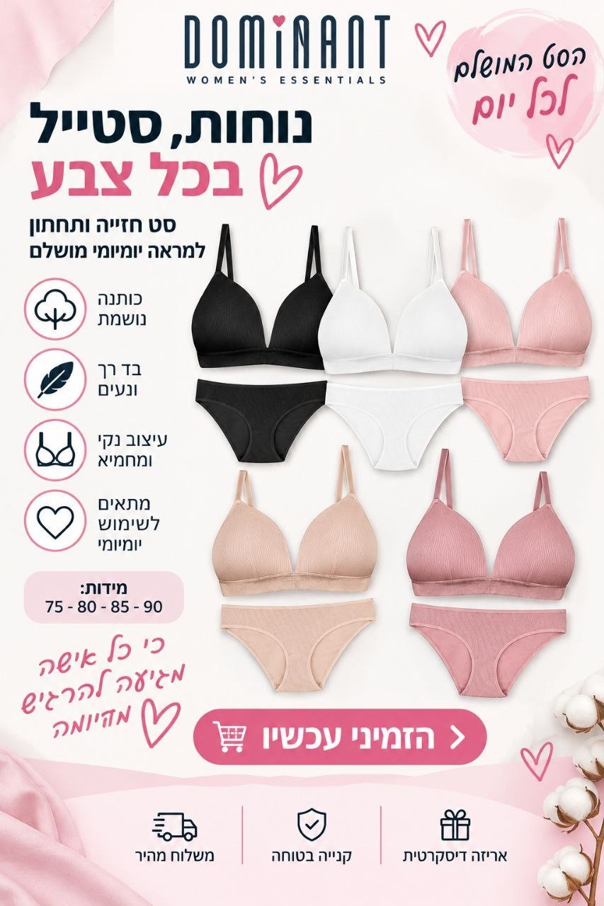 סט חזייה ותחתונים לנשים – מידות 75–90