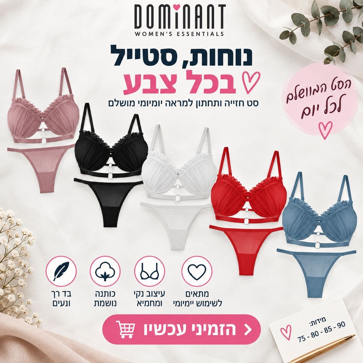 סט חזייה ותחתונים לנשים מידות 75–90