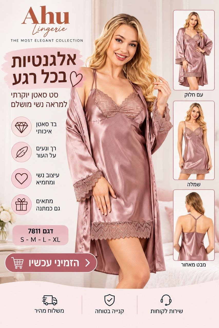 סט סאטן לנשים בגוון ורוד עתיק – כותונת + חלוק