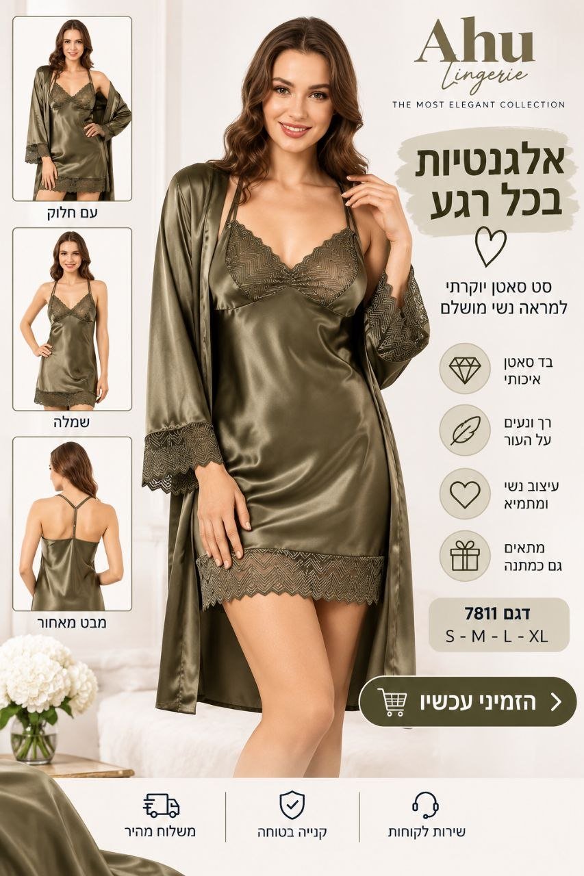 סט סאטן לנשים בגוון זית – כותונת + חלוק