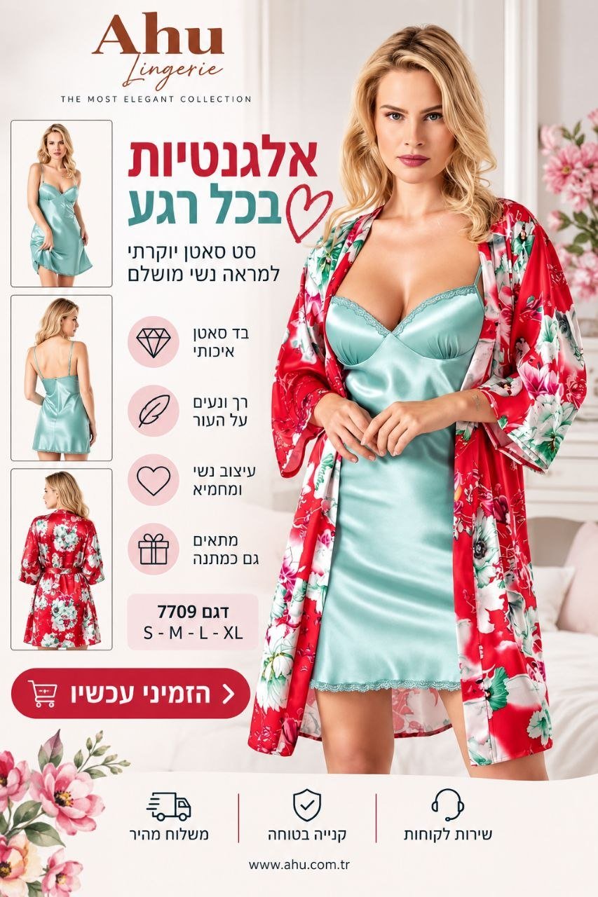 סט סאטן לנשים בגוון מנטה – כותונת + חלוק פרחוני