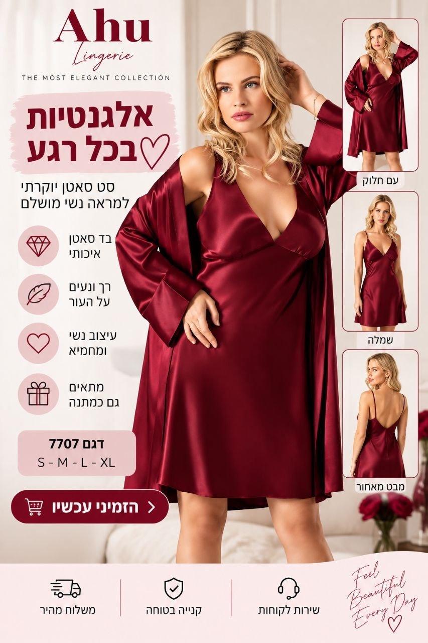סט סאטן לנשים בגוון בורדו – כותונת + חלוק