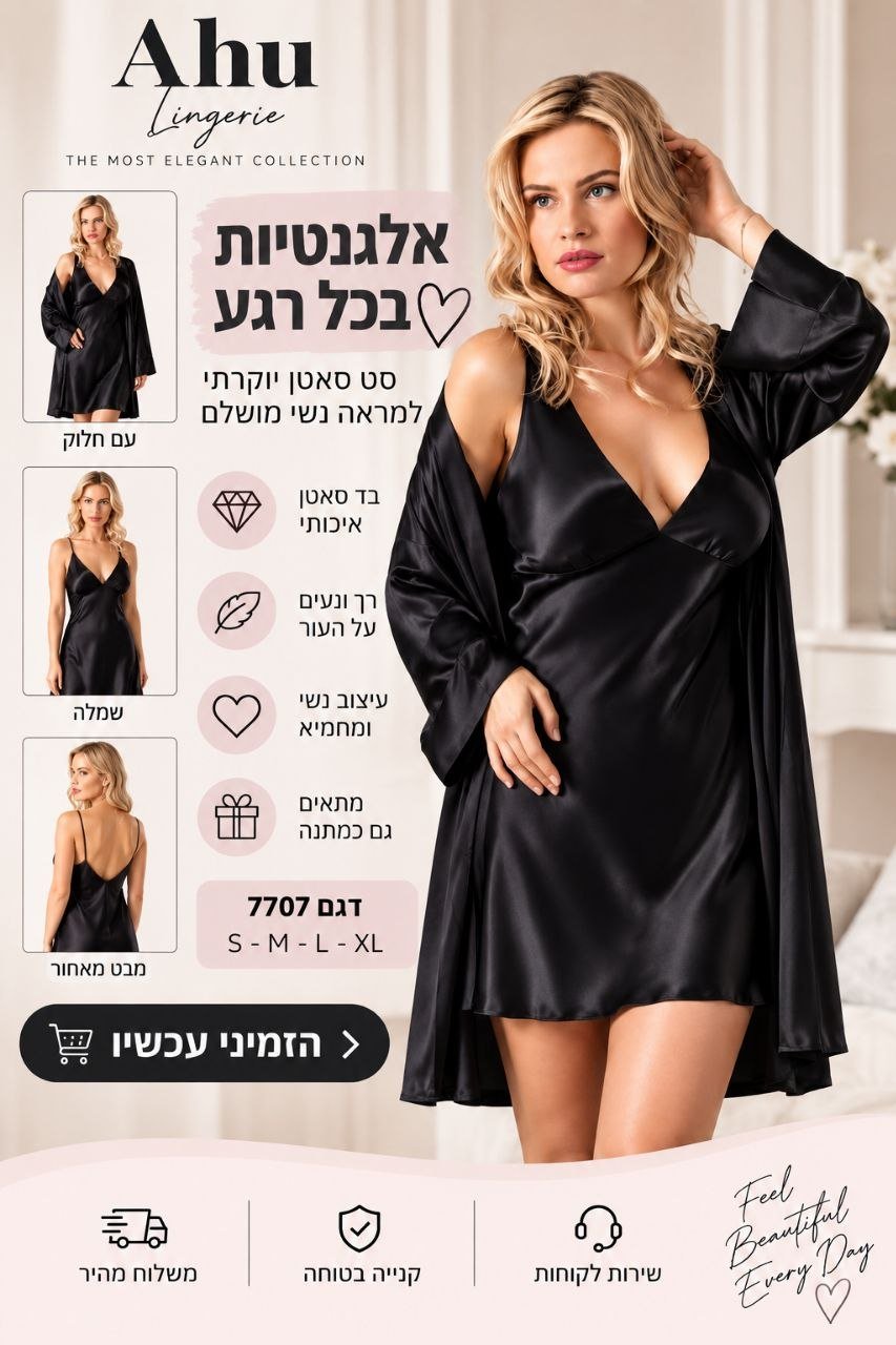 סט סאטן לנשים בגוון שחור – כותונת + חלוק