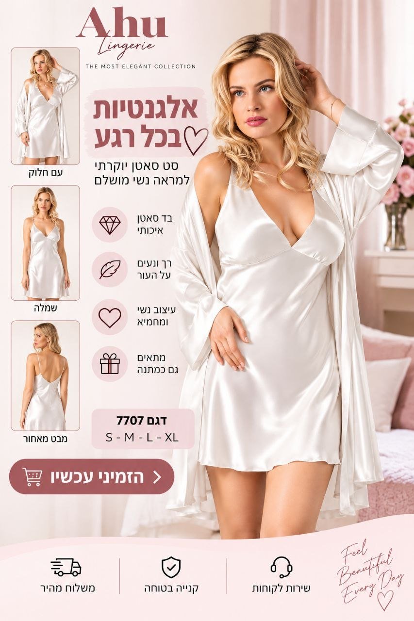 סט סאטן לנשים בגוון לבן – כותונת + חלוק