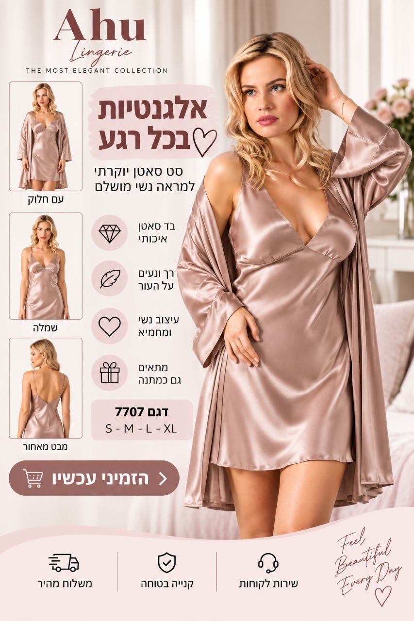 סט סאטן לנשים בגוון ורוד – כותונת + חלוק