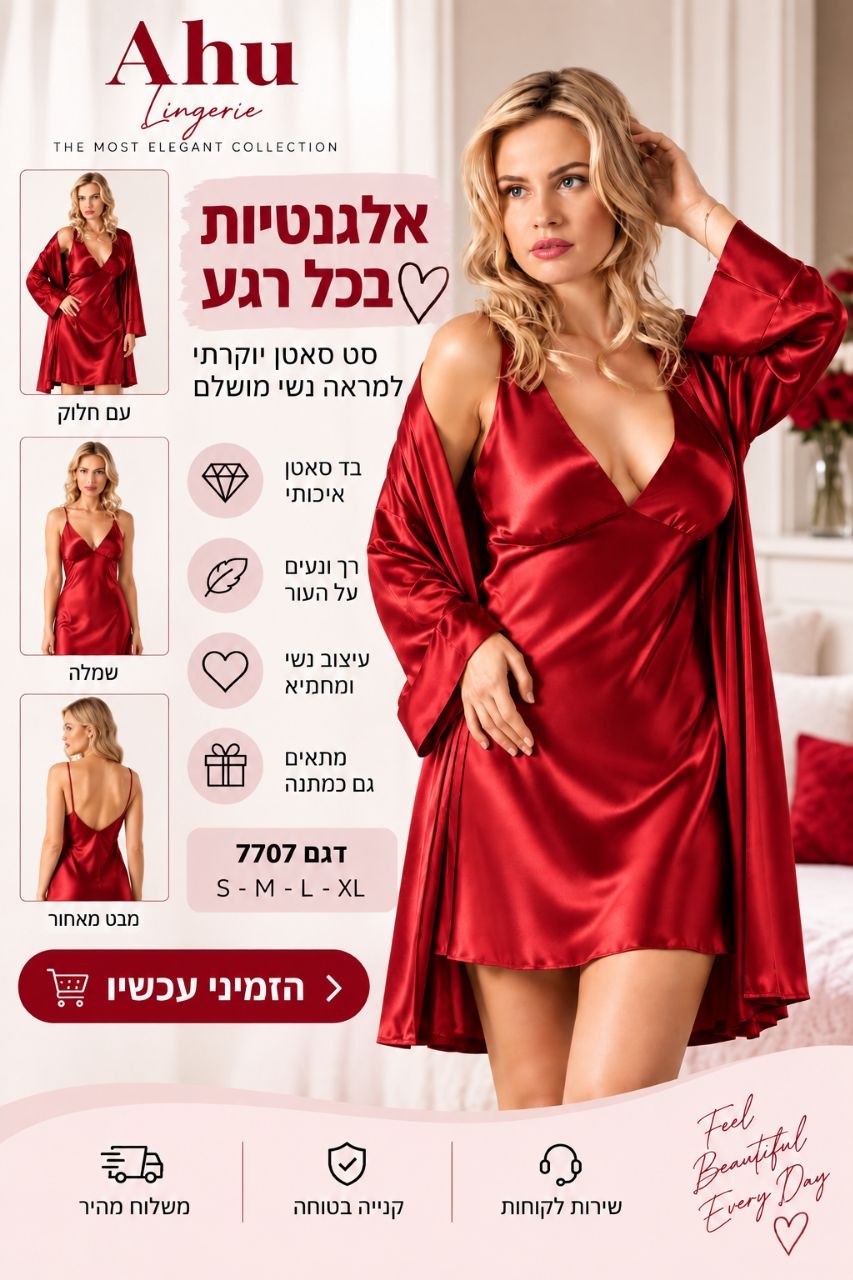 סט סאטן לנשים בגוון אדום – כתונת + חלוק