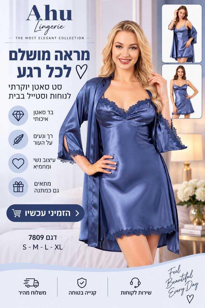 סט סאטן לנשים בגוון כחול – כותונת + חלוק