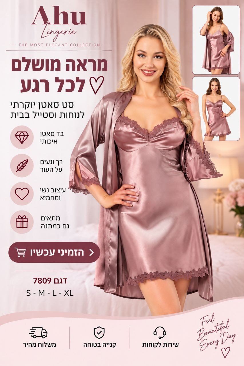 סט סאטן לנשים בגוון ורוד עתיק – כותונת + חלוק
