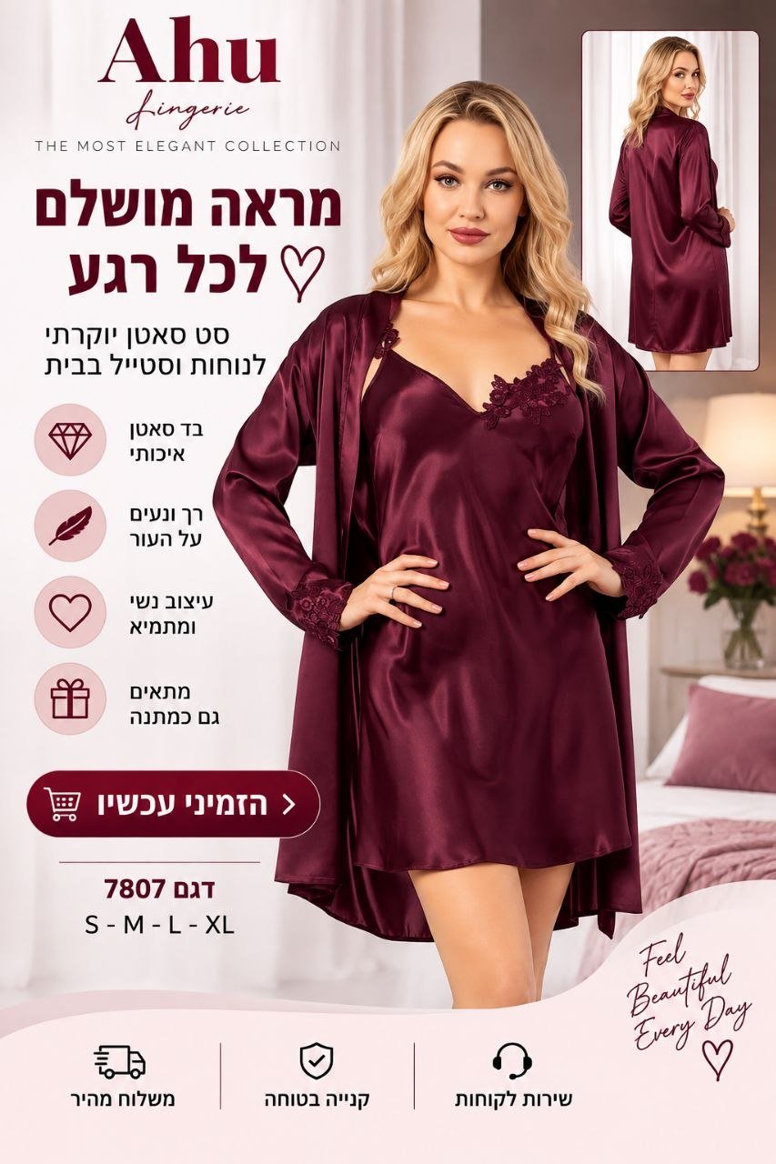 סט סאטן לנשים בגוון בורדו – כותונת + חלוק