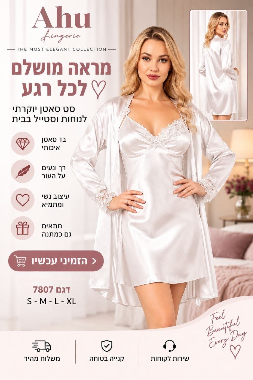 סט סאטן לנשים בגוון לבן – כותונת + חלוק