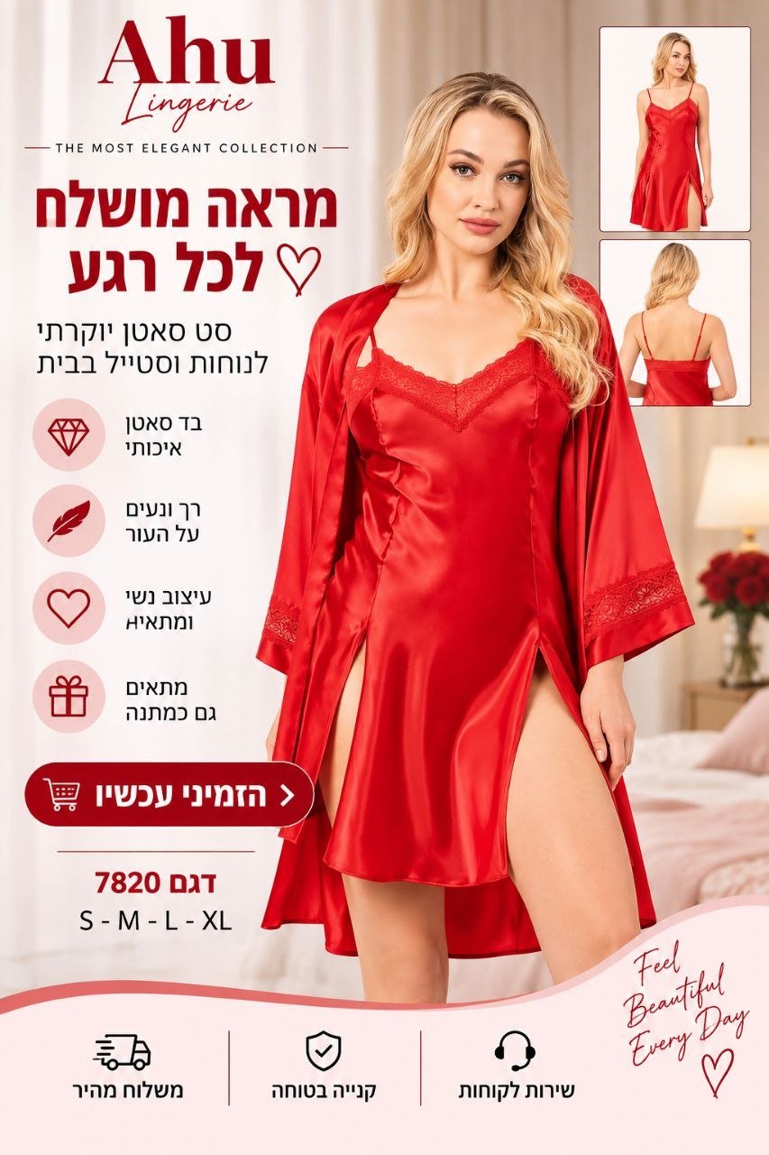 סט סאטן לנשים בגוון אדום – כותונת + חלוק