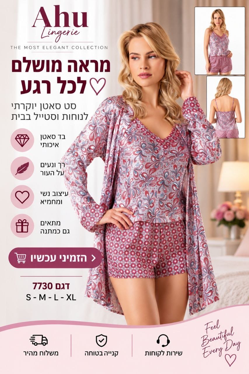 סט סאטן לנשים עם הדפס בגווני ורוד – גופייה + מכנס קצר + חלוק