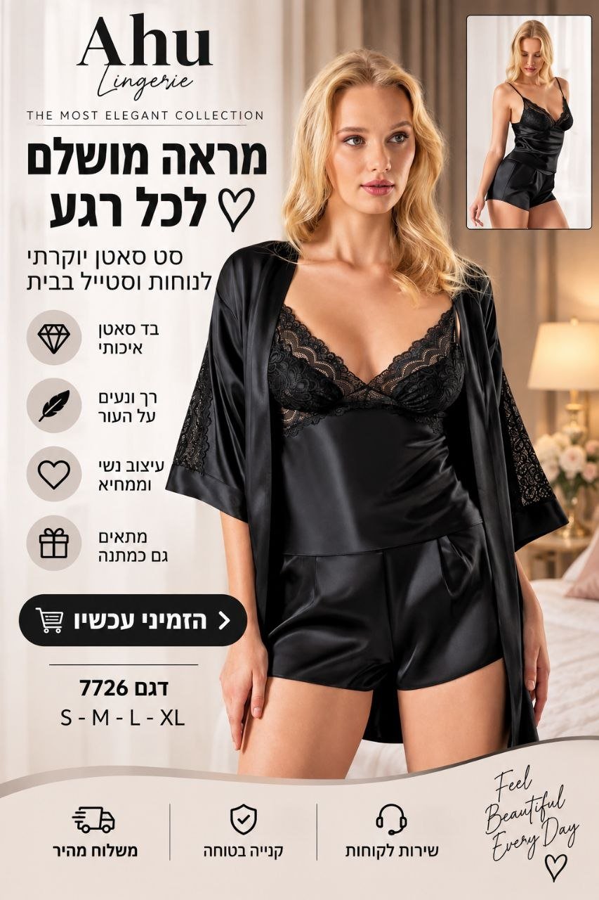 סט סאטן לנשים בגוון שחור – גופייה + מכנס קצר + חלוק