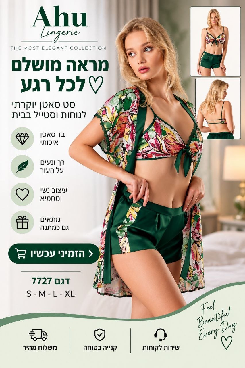 סט סאטן לנשים בגוון ירוק עם הדפס פרחוני – טופ + מכנס קצר + חלוק