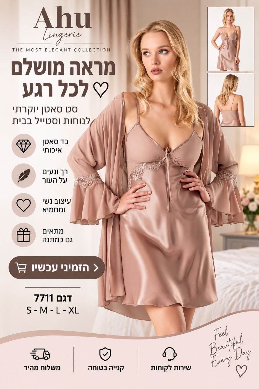 סט סאטן לנשים בגוון ניוד / מוקה – כותונת + חלוק