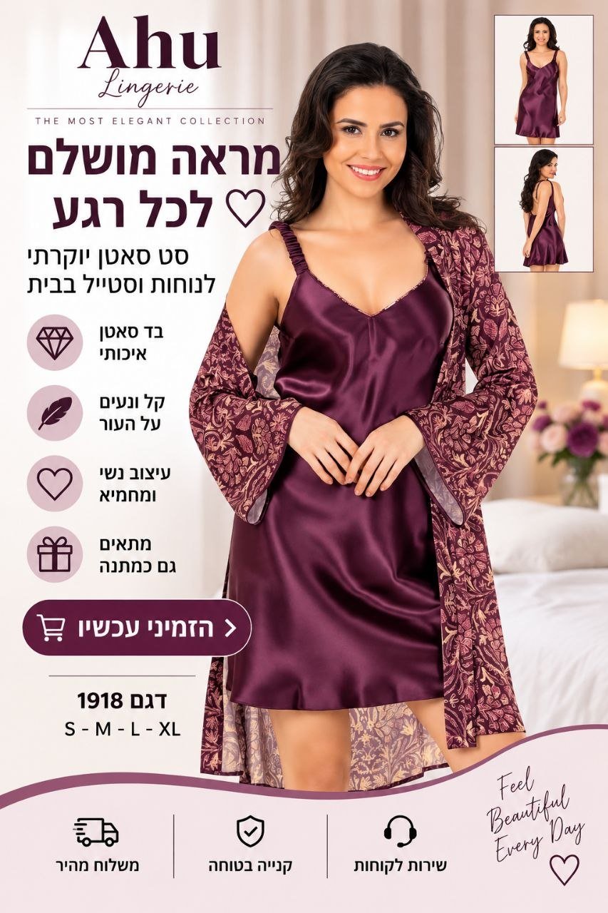 סט סאטן לנשים בגוון סגול שזיף – כותונת + חלוק מודפס