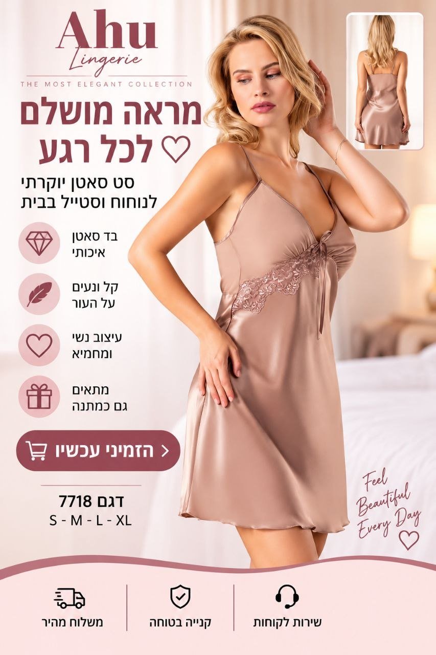 כותונת סאטן לנשים בגוון ניוד עם תחרה