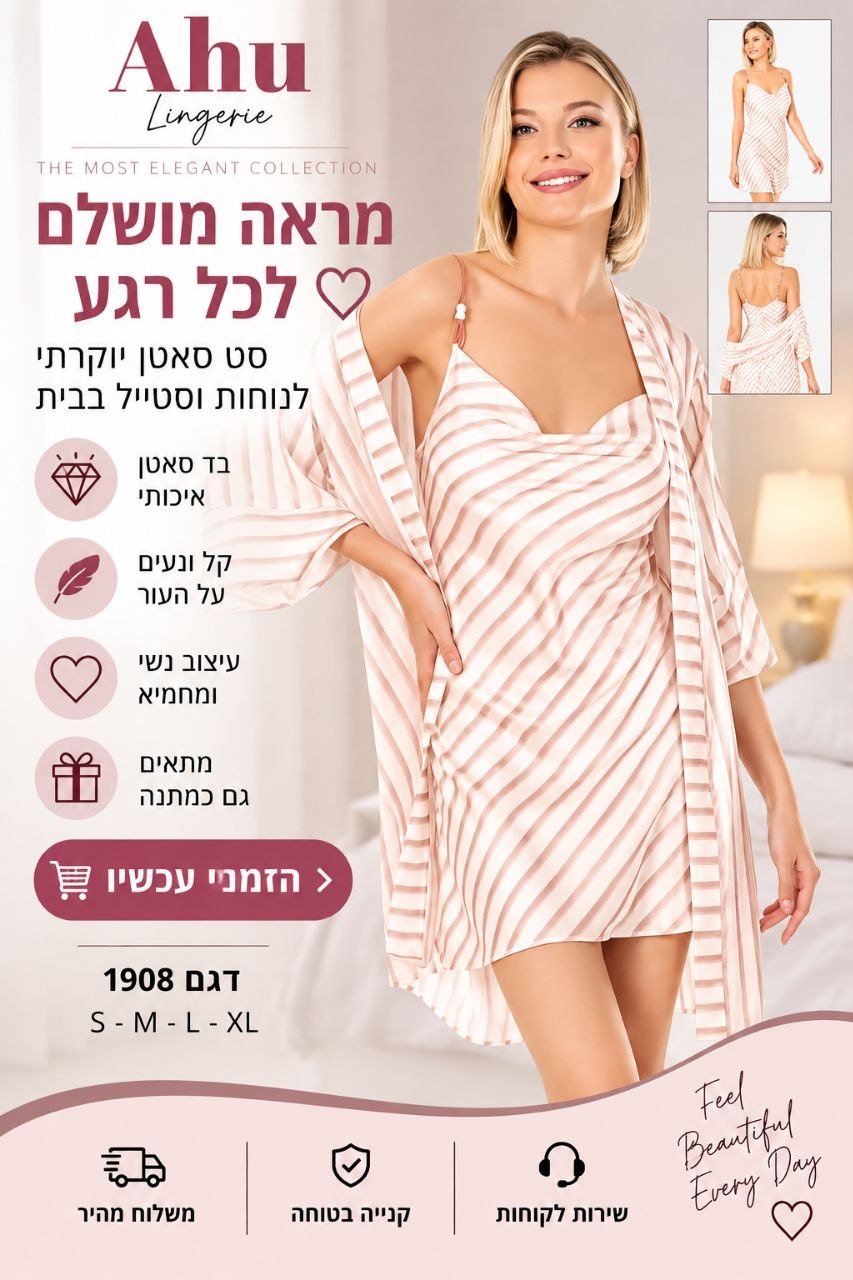 סט סאטן לנשים בגוון ורוד בהיר עם פסים – כותונת + חלוק