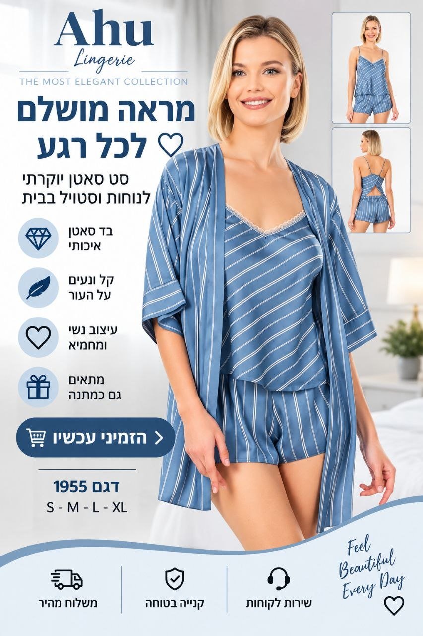 סט סאטן לנשים בגוון כחול עם פסים – גופייה + מכנס קצר + חלוק
