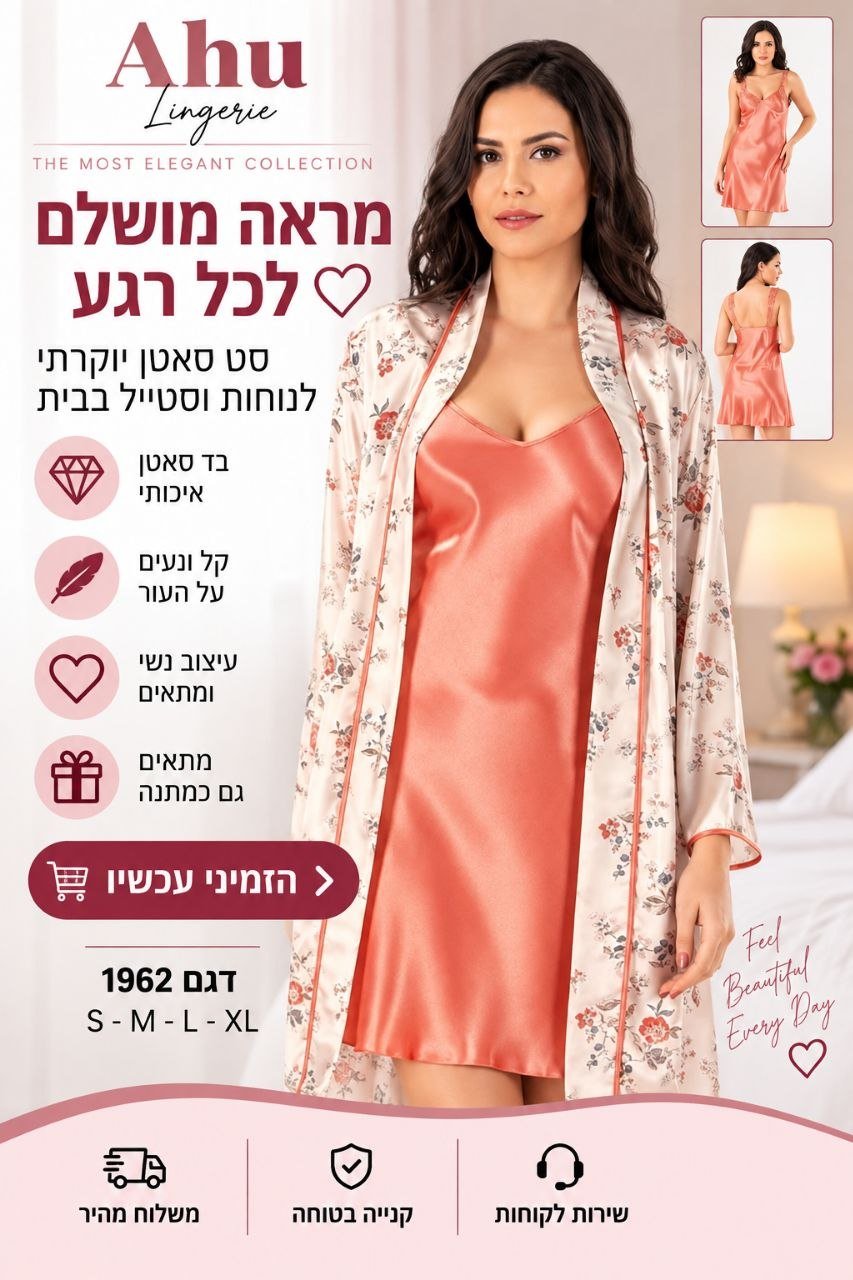 סט סאטן לנשים בגוון קורל עם חלוק פרחוני – כותונת + חלוק
