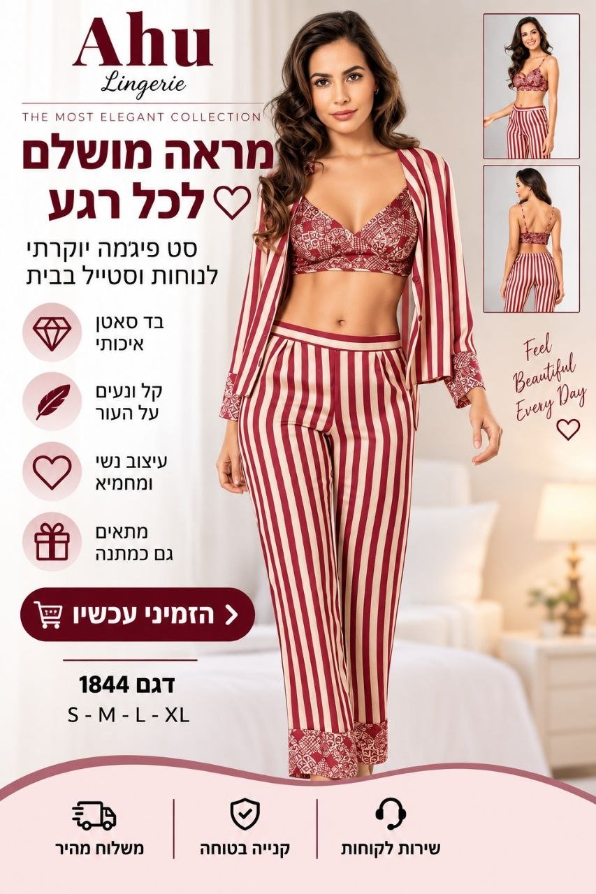 סט סאטן לנשים בגווני בורדו ובז׳ – טופ + מכנס ארוך + עליונית