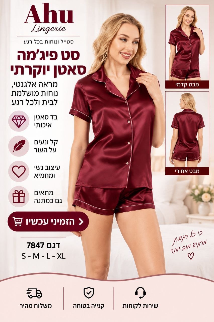 סט פיג׳מה סאטן לנשים בגוון בורדו – חולצה מכופתרת + מכנס קצר