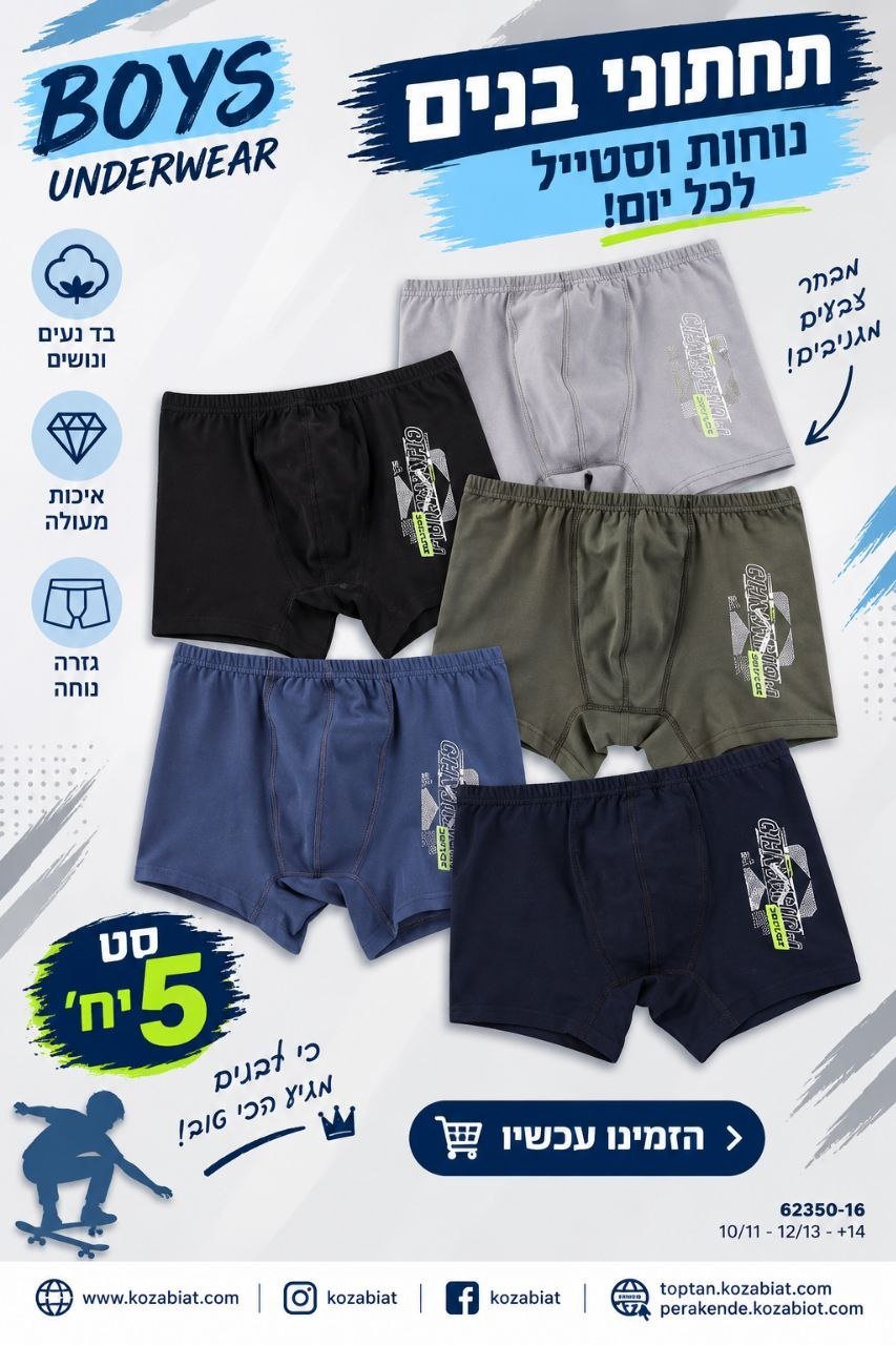 מארז 5 תחתוני בוקסר לבנים – מידות 10–14+